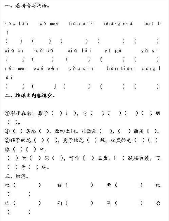 人教版一年级上册语文第六单元测试题二文档资源百度网盘免费下载