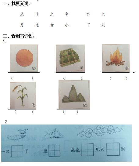 部编版一年级上册语文第一单元测试题一文档资源免费下载