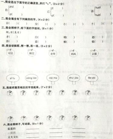 部编版一年级上册语文第七单元测试题文档资源免费下载