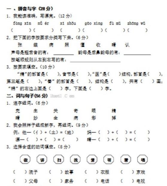 人教版一年级下册语文第二单元测试题文档资源百度网盘免费下载