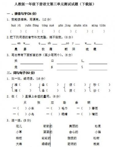 人教版一年级下册语文第三单元测试题文档资源百度网盘免费下载