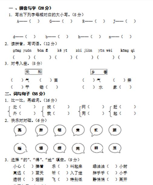 人教版一年级下册语文第五单元测试题文档资源百度网盘免费下载