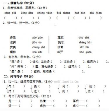 人教版一年级下册语文第七单元测试卷文档资源百度网盘免费下载