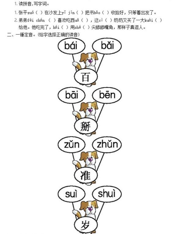 部编版一年级下册语文第七单元测试题三文档资源百度网盘免费下载