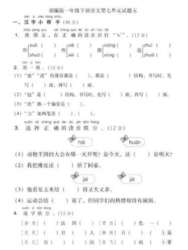 部编版一年级下册语文第七单元测试题五文档资源百度网盘免费下载