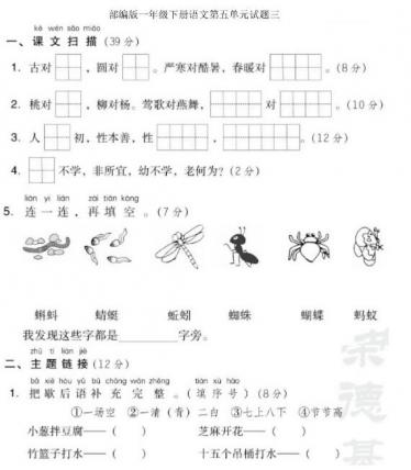 部编版一年级下册语文第五单元测试题三文档资源百度网盘免费下载