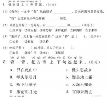部编版一年级下册语文第四单元测试题三文档资源百度网盘免费下载