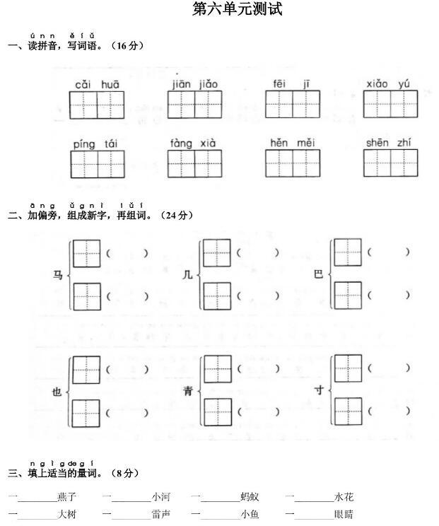 部编版一年级下册语文第六单元测试卷九文档资源百度网盘免费下载