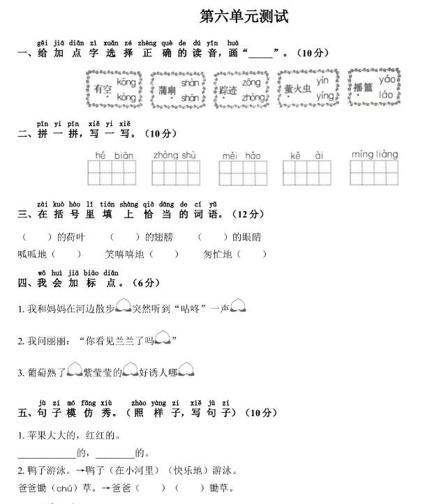 部编版一年级下册语文第六单元测试卷十文档资源百度网盘免费下载