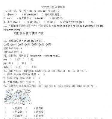 部编版一年级下册语文第六单元测试卷八文档资源百度网盘免费下载