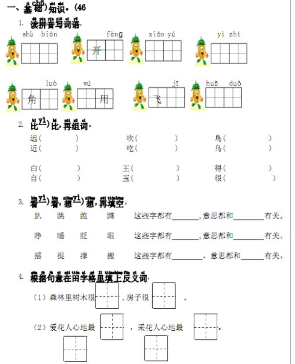 部编版一年级下册语文第六单元达标测试卷七pdf资源免费下载