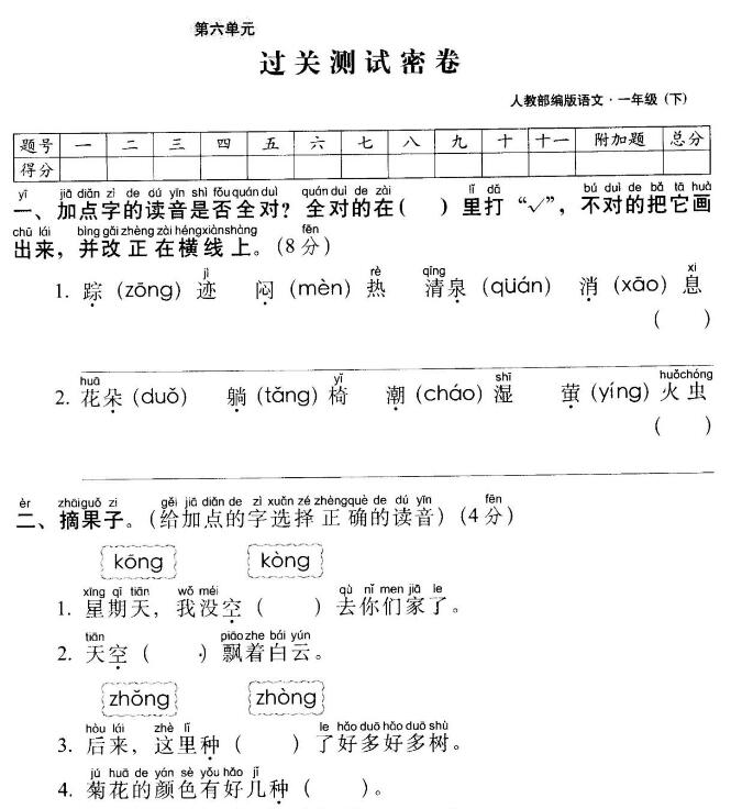 部编版一年级下册语文第六单元过关测试卷pdf资源免费下载