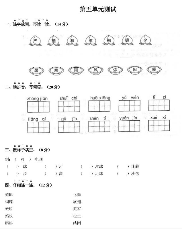 部编版一年级下册语文第五单元测试卷十文档资源百度网盘免费下载