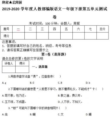 部编版一年级下册语文第五单元测试卷九文档资源百度网盘免费下载