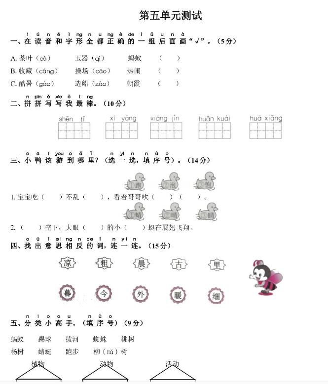 部编版一年级语文第二学期第五单元测试卷文档资源百度网盘免费下载