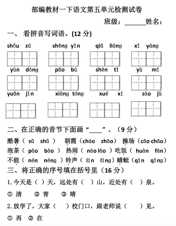 部编版一年级语文下册第五单元检测试卷pdf资源免费下载