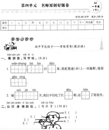 部编版一年级语文下册第四单元名师原创好题卷pdf资源免费下载