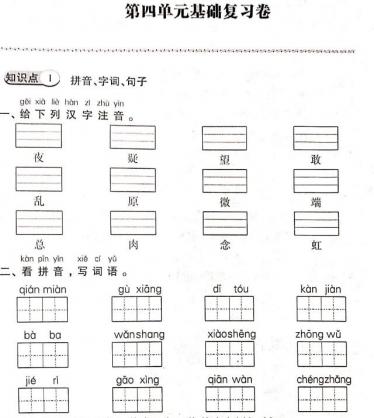 部编版一年级语文下册第四单元基础复习卷pdf资源百度网盘免费下载