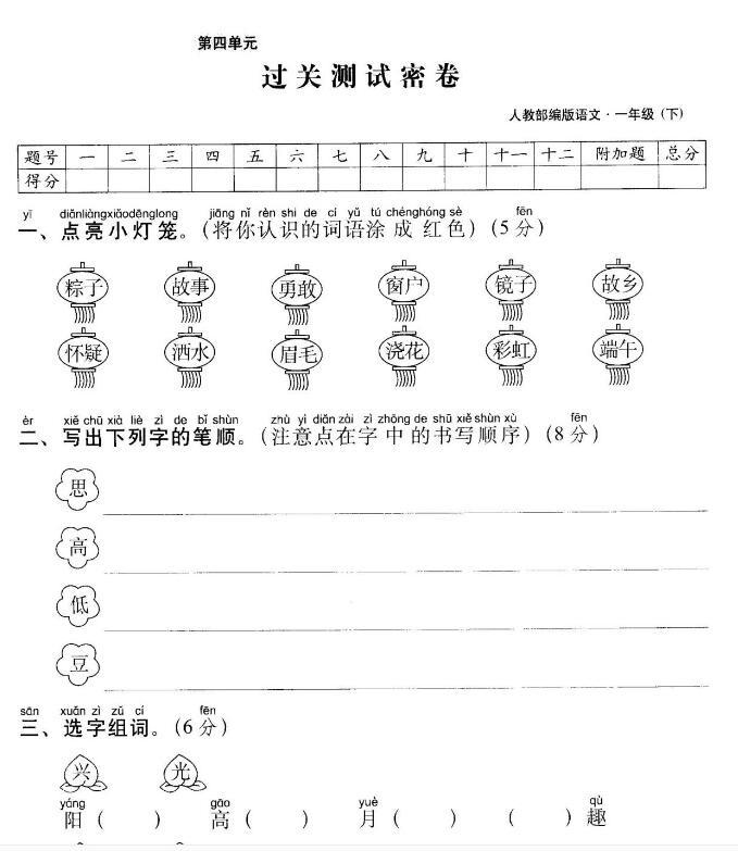 部编版一年级语文下册第四单元过关测试密卷pdf资源免费下载