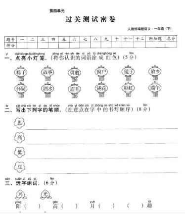 部编版一年级语文下册第四单元过关测试密卷pdf资源免费下载