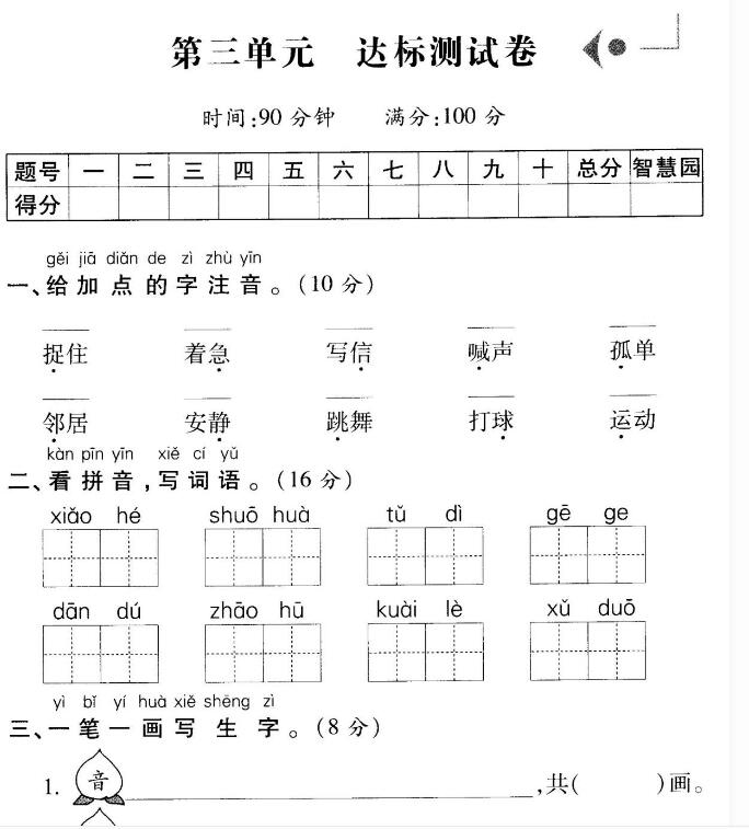 部编版一年级语文下册第三单元达标测试卷(含答案)pdf资源免费下载