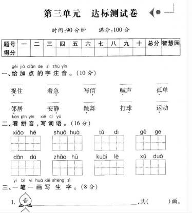 部编版一年级语文下册第三单元达标测试卷(含答案)pdf资源免费下载
