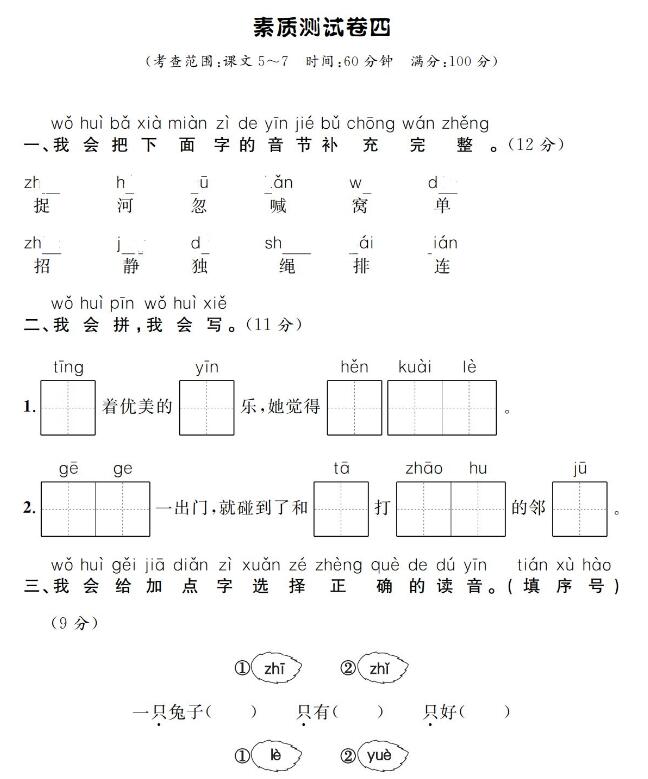 部编版一年级语文下册第三单元素质测试卷四(含答案)pdf资源免费下载