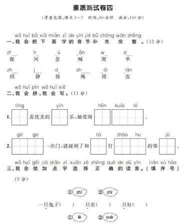 部编版一年级语文下册第三单元素质测试卷四(含答案)pdf资源免费下载