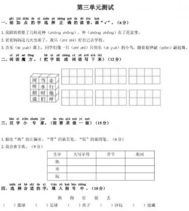 部编版一年级语文下册第三单元测试卷(含答案)文档资源免费下载