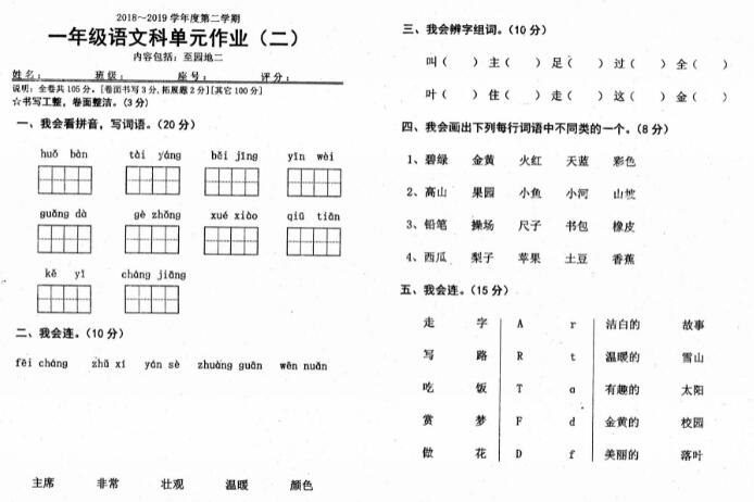 部编版一年级语文下册第二单元课后作业pdf资源百度网盘免费下载