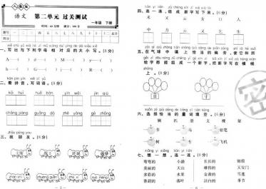 部编版一年级语文下册第二单元过关测试卷pdf资源免费下载