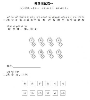 部编版一年级语文下册第一单元素质测试卷一(含答案)pdf资源免费下载