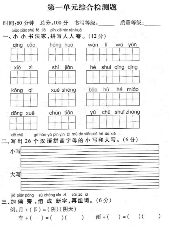 部编版一年级语文下册第一单元综合检测题(含答案)pdf资源免费下载