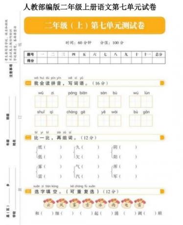 人教部编版二年级上册语文第七单元测试卷文档资源免费下载