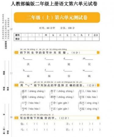 人教部编版二年级上册语文第六单元测试卷文档资源免费下载
