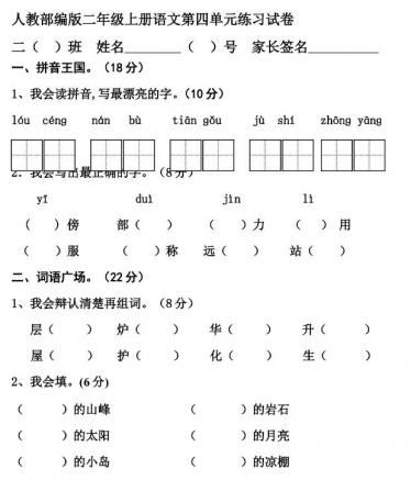 人教部编版二年级上册语文第四单元练习试卷文档资源免费下载