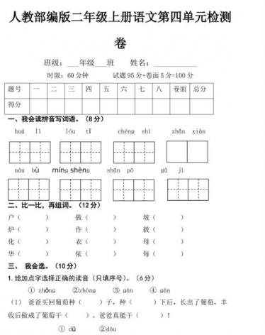 人教部编版二年级上册语文第四单元检测卷文档资源免费下载