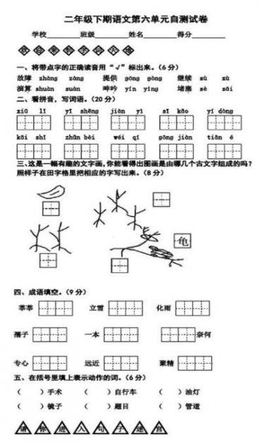 人教版二年级下册语文第六单元自测试卷文档资源百度网盘免费下载