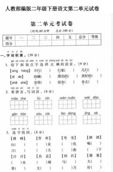 人教部编版二年级下册语文第二单元考试卷文档资源百度网盘免费下载