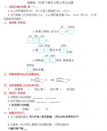 部编版二年级下册语文第七单元试题文档资源百度网盘免费下载