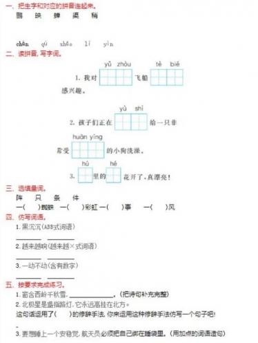 部编版二年级下册语文第六单元试题一文档资源百度网盘免费下载