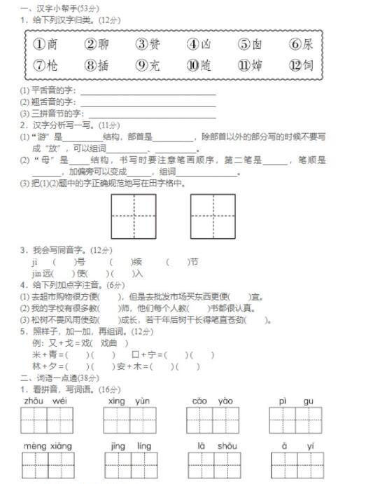 部编版二年级下册语文第四单元试题二文档资源百度网盘免费下载