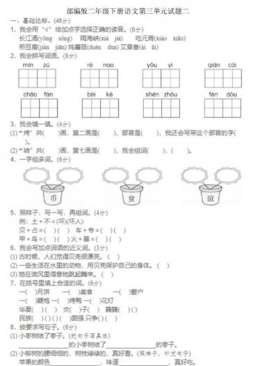 部编版二年级下册语文第三单元试题二文档资源百度网盘免费下载