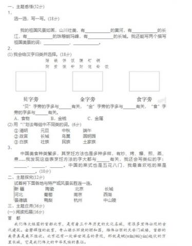部编版二年级下册语文第三单元试题三文档资源百度网盘免费下载