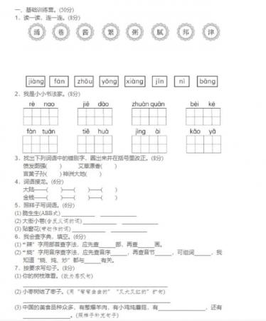 部编版二年级下册语文第三单元试题一文档资源百度网盘免费下载