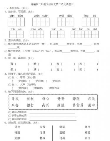 部编版二年级下册语文第二单元试题二文档资源百度网盘免费下载