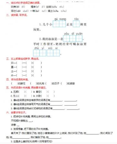 部编版二年级下册语文第一单元试题五文档资源百度网盘免费下载