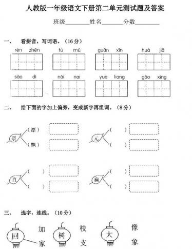 人教版一年级下册语文第二单元测试题及答案文档资源免费下载