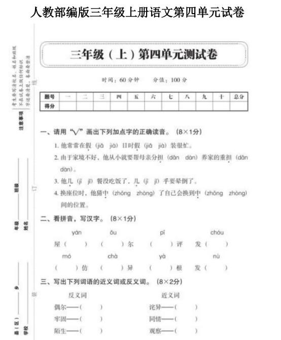 人教部编版三年级上册语文第四单元测试卷文档资源百度网盘免费下载