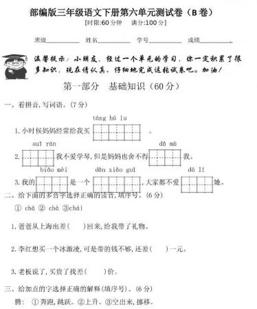部编版三年级下册语文第六单元测试卷(B卷)文档资源免费下载